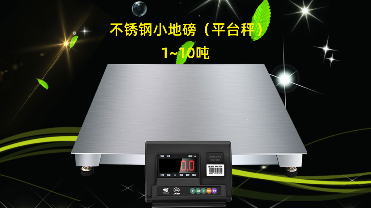 不锈钢小地磅